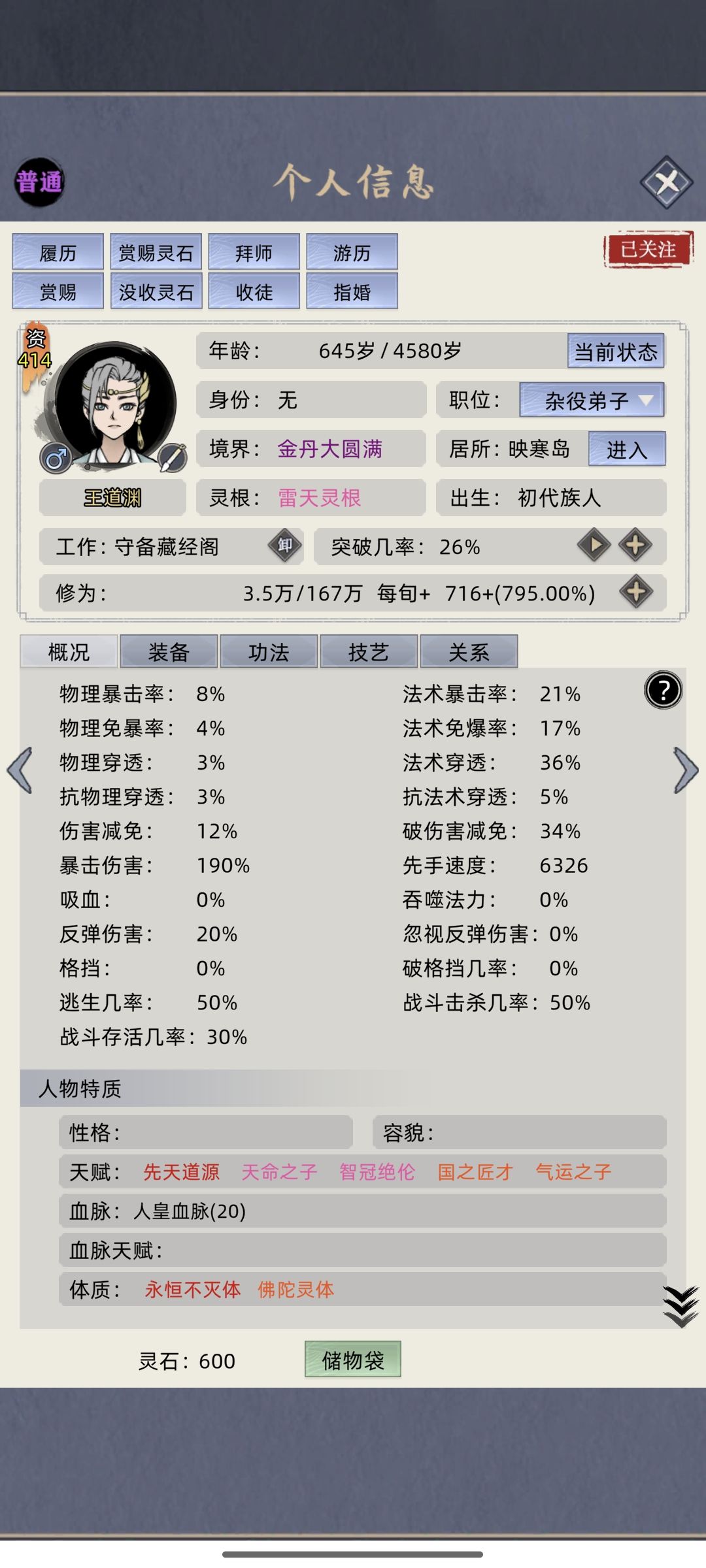 大佬们怎么配功法啊 4