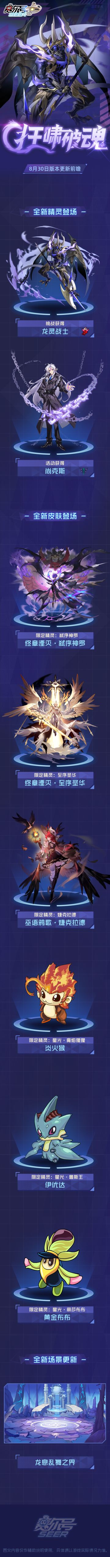 狂啸破魂！本周版本更新前瞻