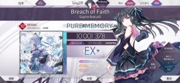 【Arcaea】Breach of Faith (BYD) PM手元