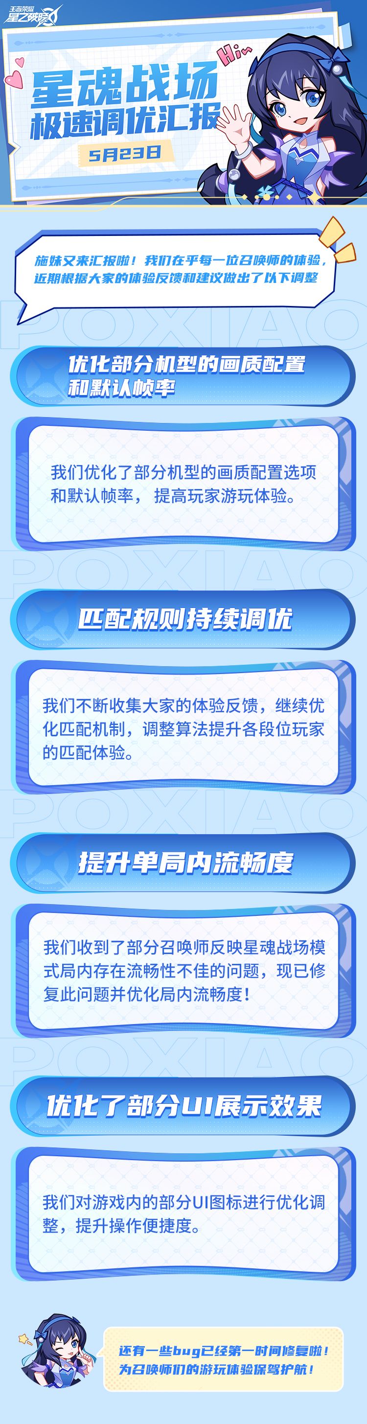 星魂战场体验服 极速调优汇报第二期 2