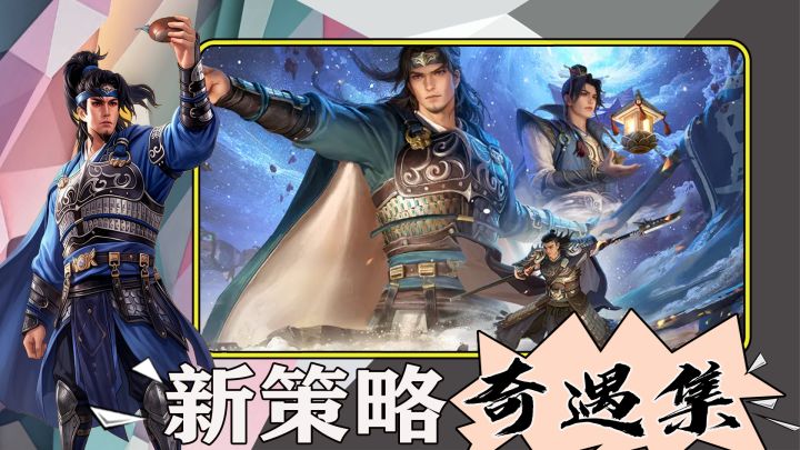 凡所发生，皆是奇遇：来《三国杀》解开你的“身份”之谜！截图