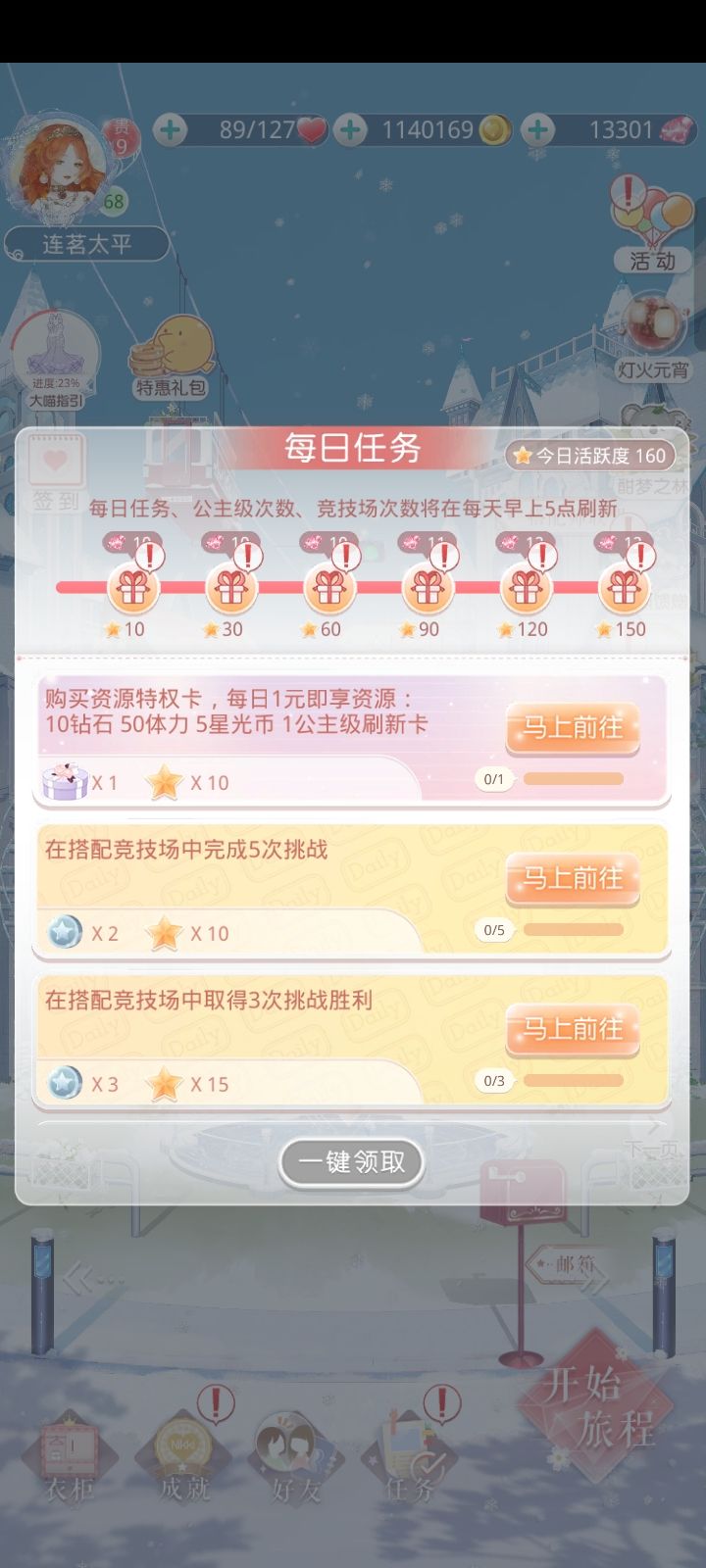 暖暖联盟活跃攒钻记录（4+5天） 3