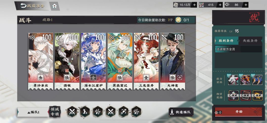 大家平时都在用什么阵容 1