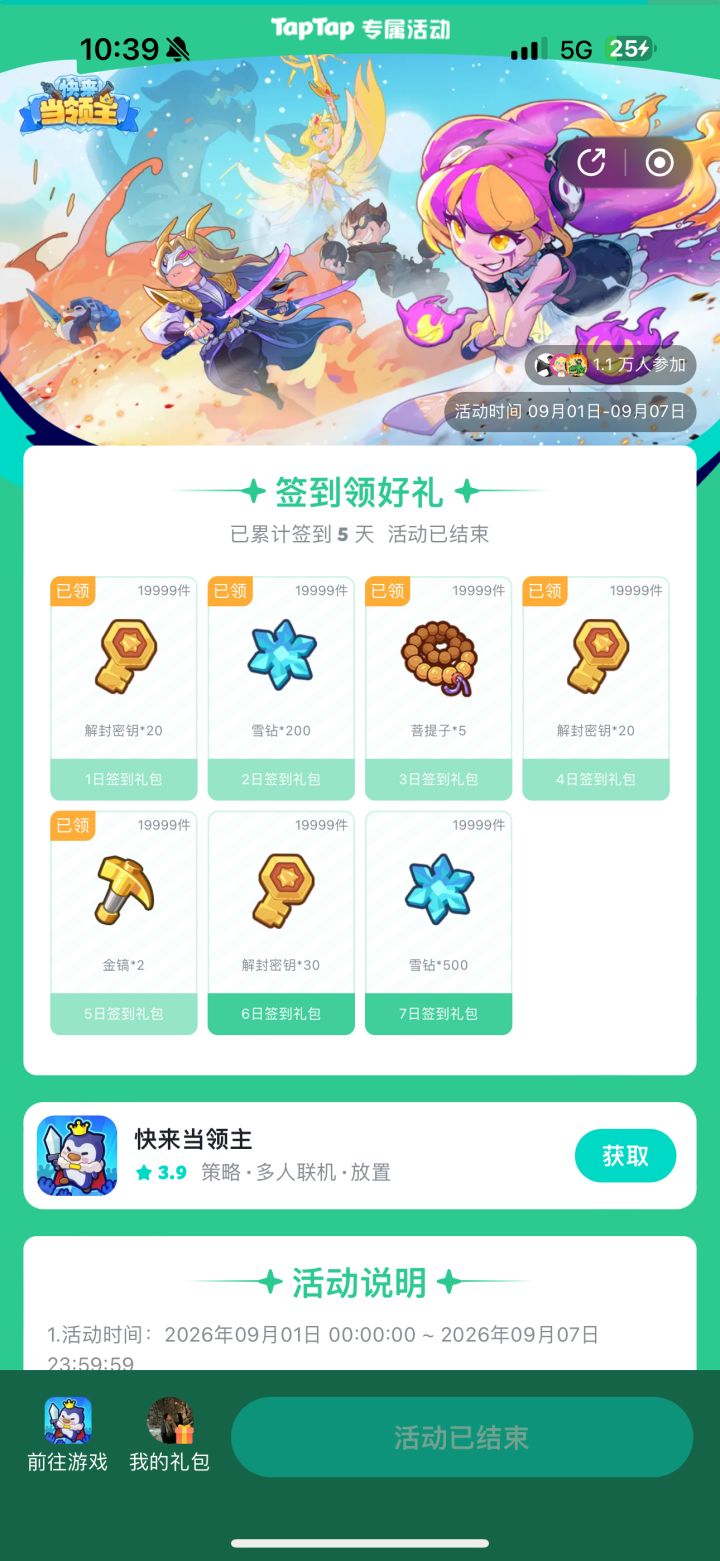 佬们,求一个APp 第七天的兑换码😭截图