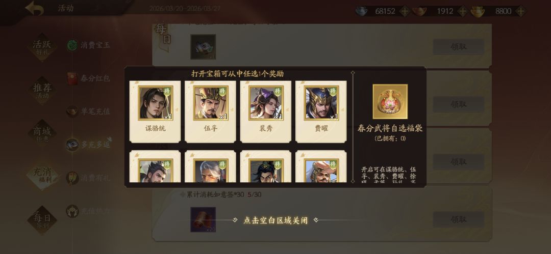 春分福袋自选武将 1