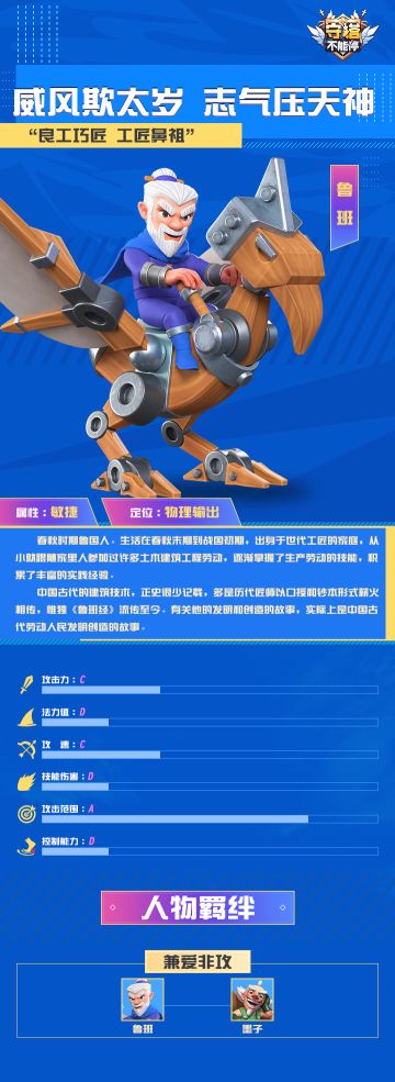 「鲁班」丨良工巧匠 工匠鼻祖