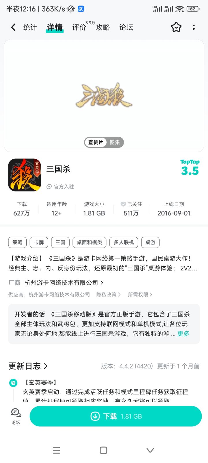 你，不准超过三国杀😭截图