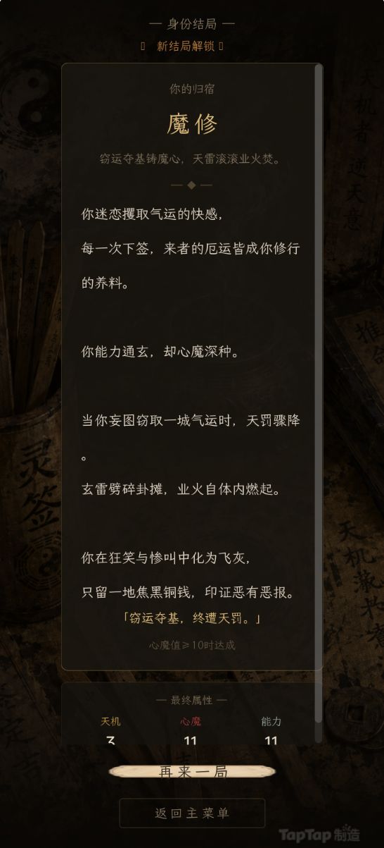 【游戏上新】神算子:算命模拟 2