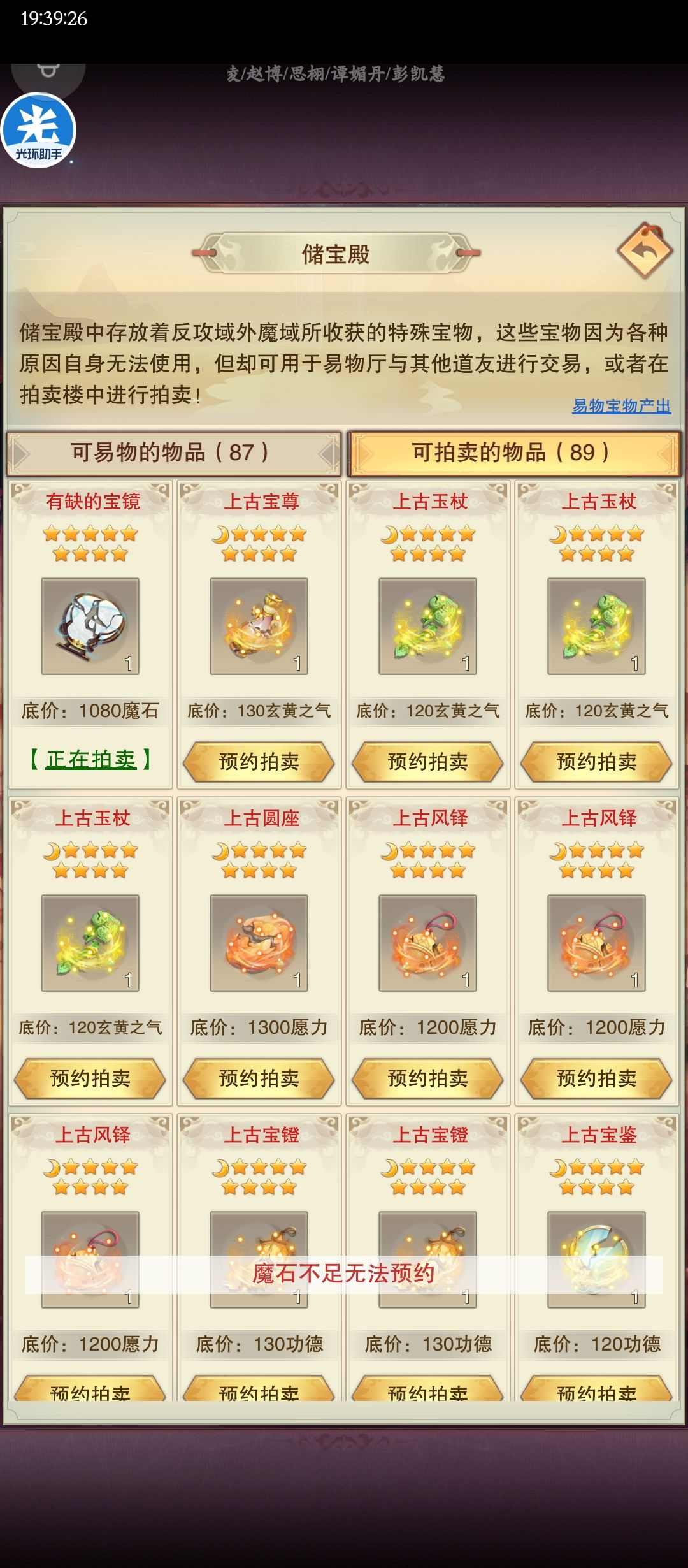 功德法宝出战 2
