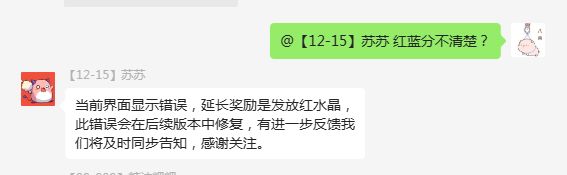 月卡延长奖励蓝钻变红钻消费者买单？ 3