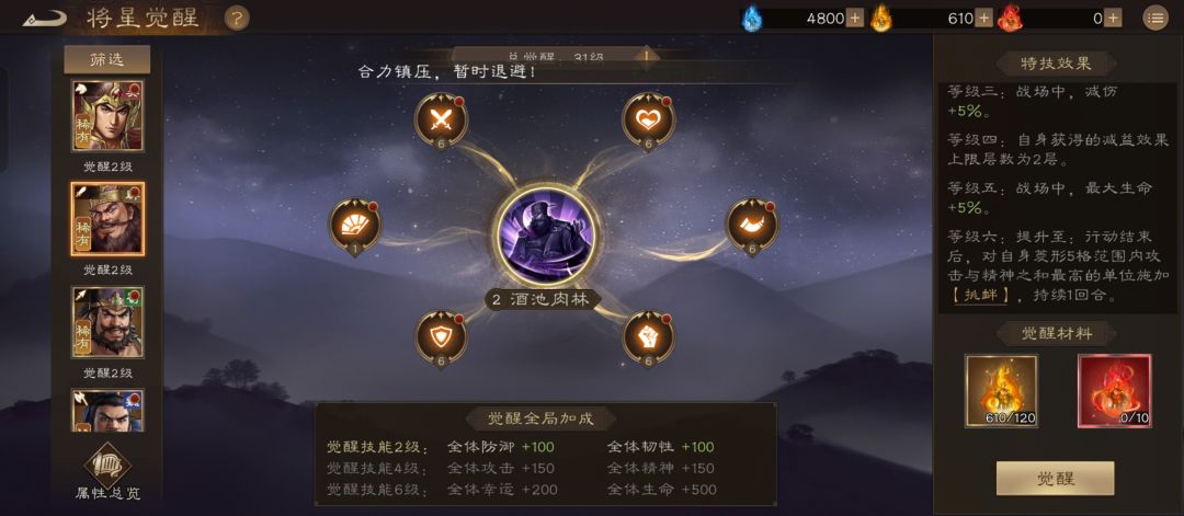 觉醒玩法推荐 3