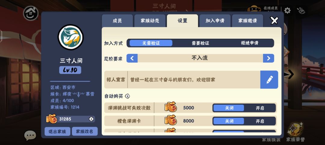三寸人间招人 2
