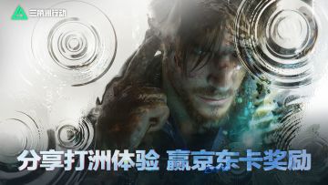 有奖活动｜分享打洲体验，赢京东卡奖励！