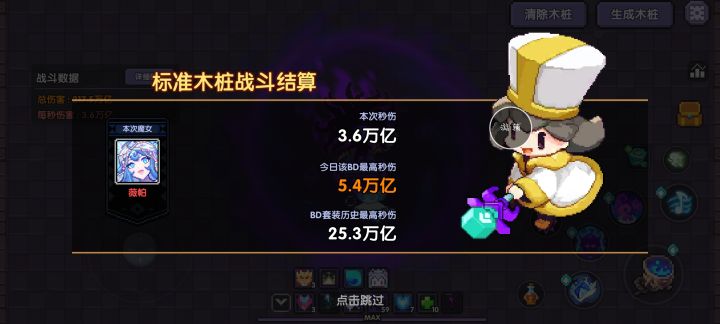 蛐蛐负20.1伤害加成截图