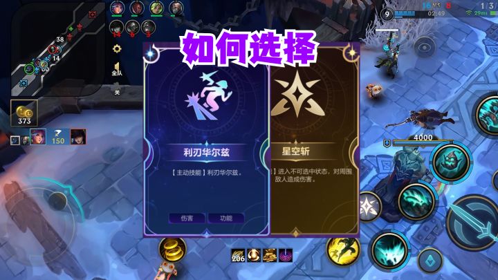 利刃华尔兹和星空斩如何选择截图
