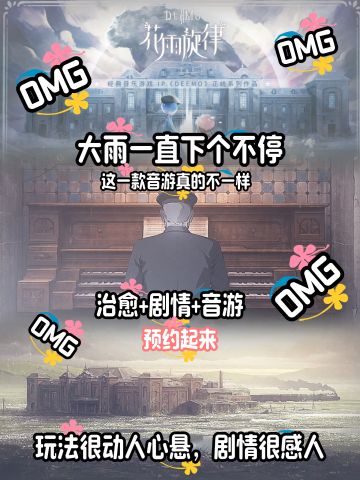 变听变玩变流眼泪，这一款有故事的音乐游戏