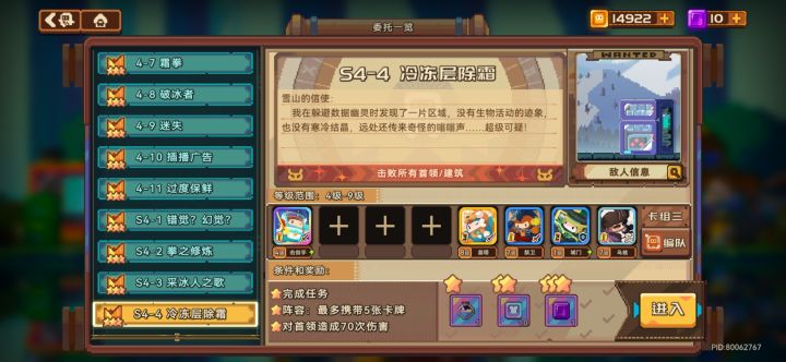 雪顶get！截图
