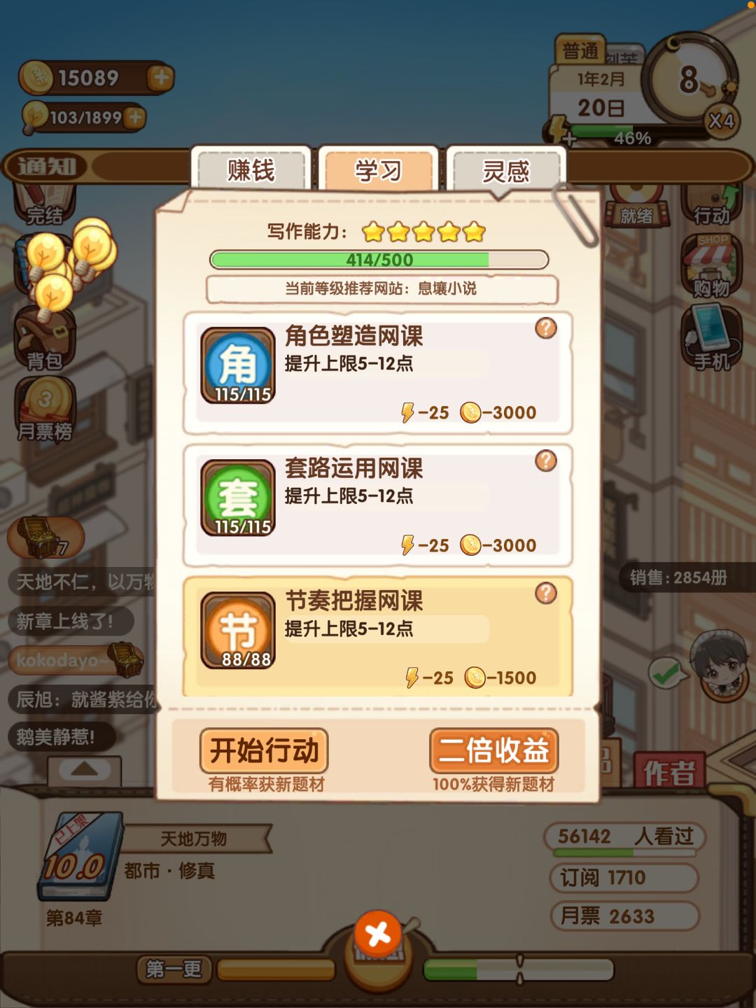 2月15～30日写小说总结 2