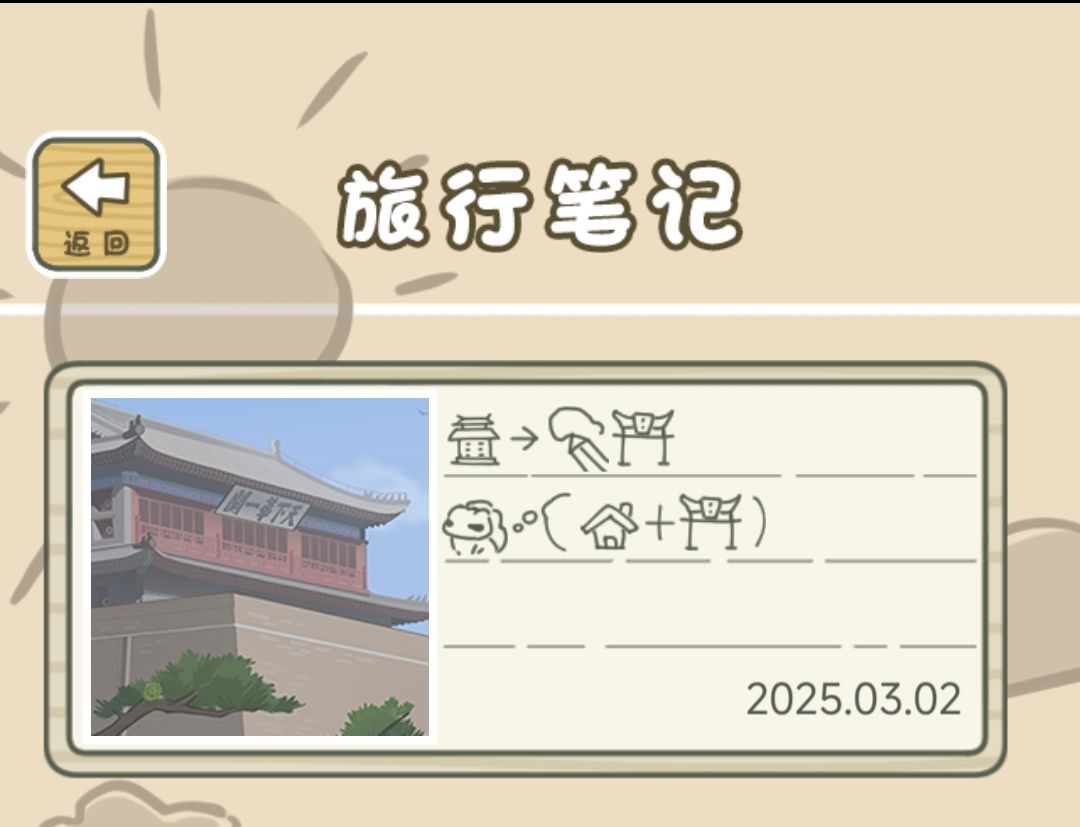 旅行笔记1⃣ 1