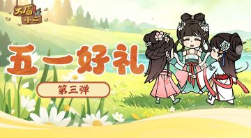 长假福利 |（内含兑换码）时旅者集合！假期补给第三弹已送达~
