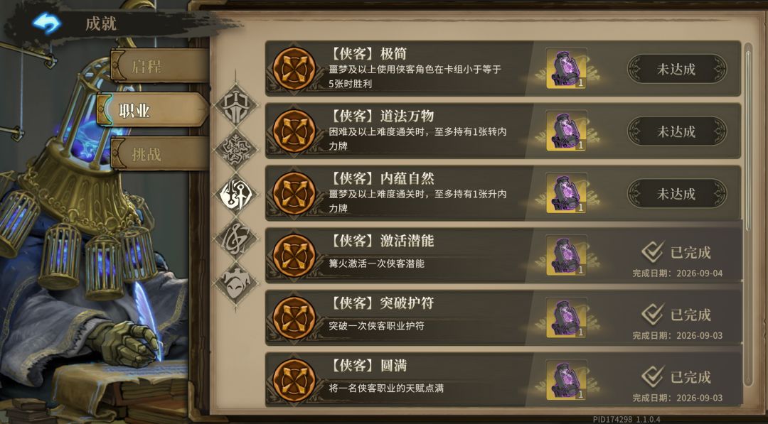 侠客极简牌的任务怎么完成? 1