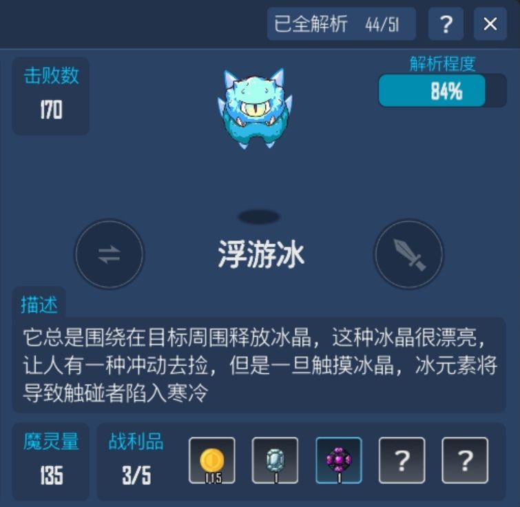 大家都杀了多少浮游冰了 1