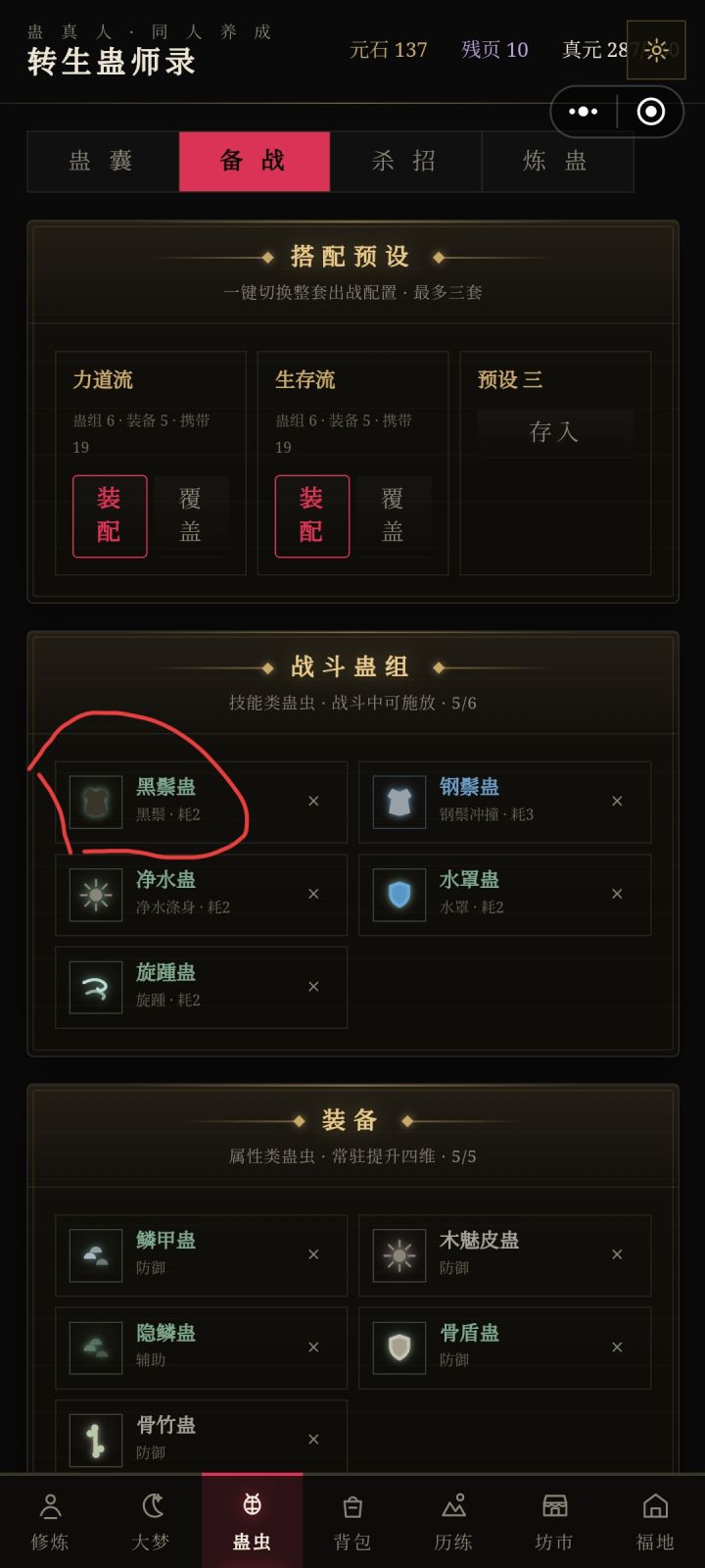 这个黑鬃蛊我没法把它移出蛊组。在和炼的蛊方的“入炉”点了没效果截图