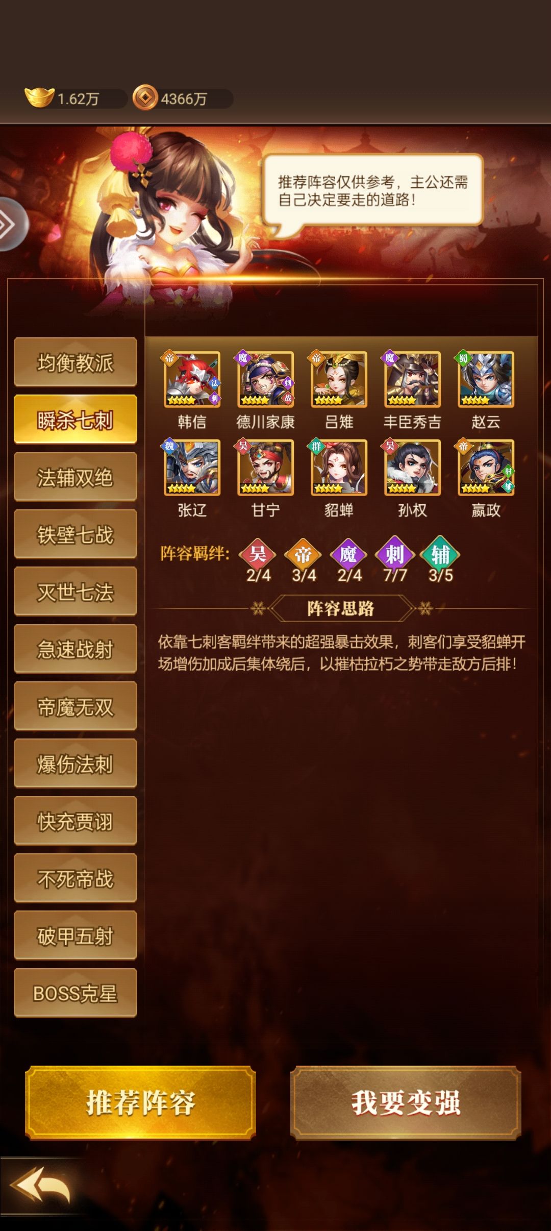 阵容的搭配 2