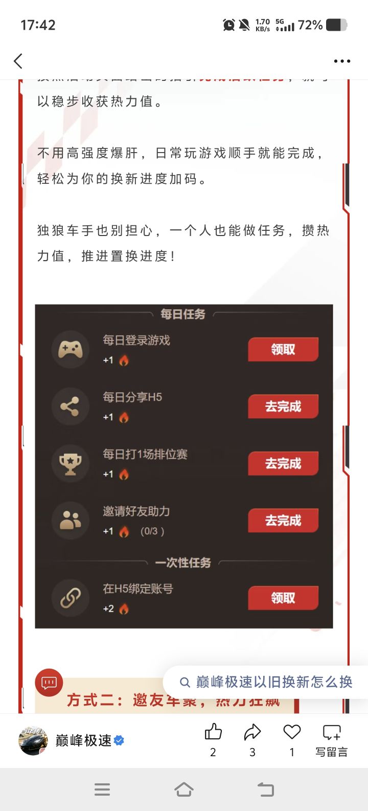 大佬们为啥我的没有活跃任务截图