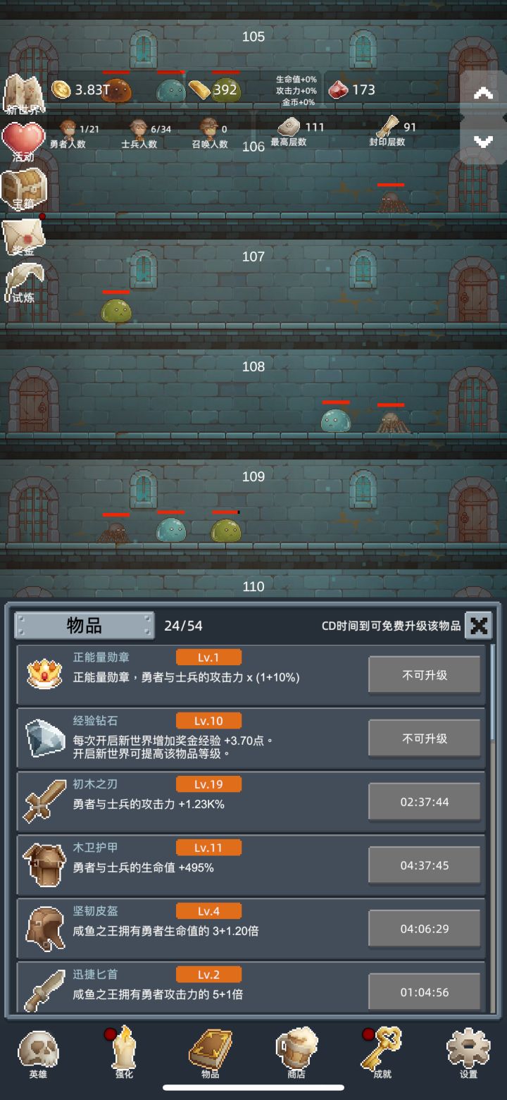 转生主要是为了拿箱子，前期加成少，尽量在线挂机金币给的多，同时搭配小助理给的正能量勋章，可分享升级到3级，第四次转生会再赠送一级至满级。前期不用过多追求层数，爬塔100层就转生 
来自TapTap[ID:584663522 十里铺]截图