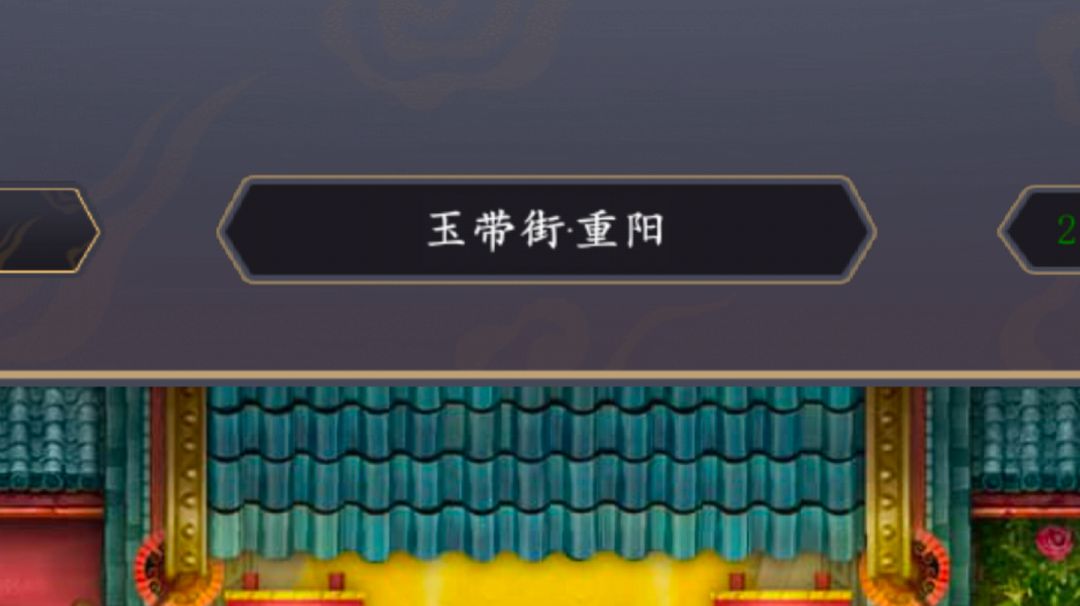 25.10.27重阳节玉带街截图