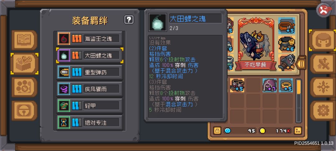 一个被大部分人忽略的套装效果——大田螺之魂截图