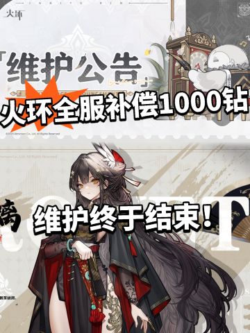 火环终于能玩！全服发放1000活火石！