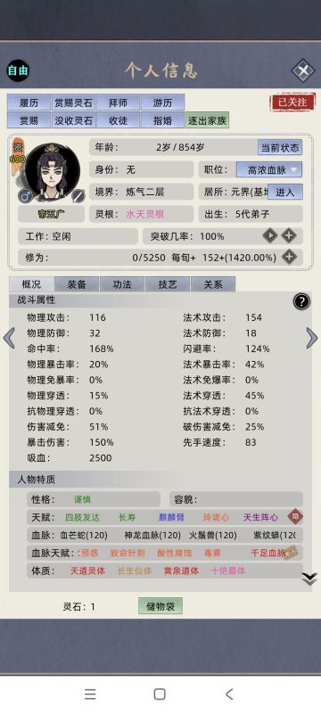 意外的惊喜，居然随机给出天道灵体