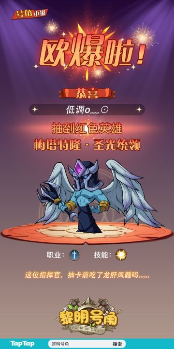 【号角小报】恭喜@低调o﹏⊙ 抽到红卡！！