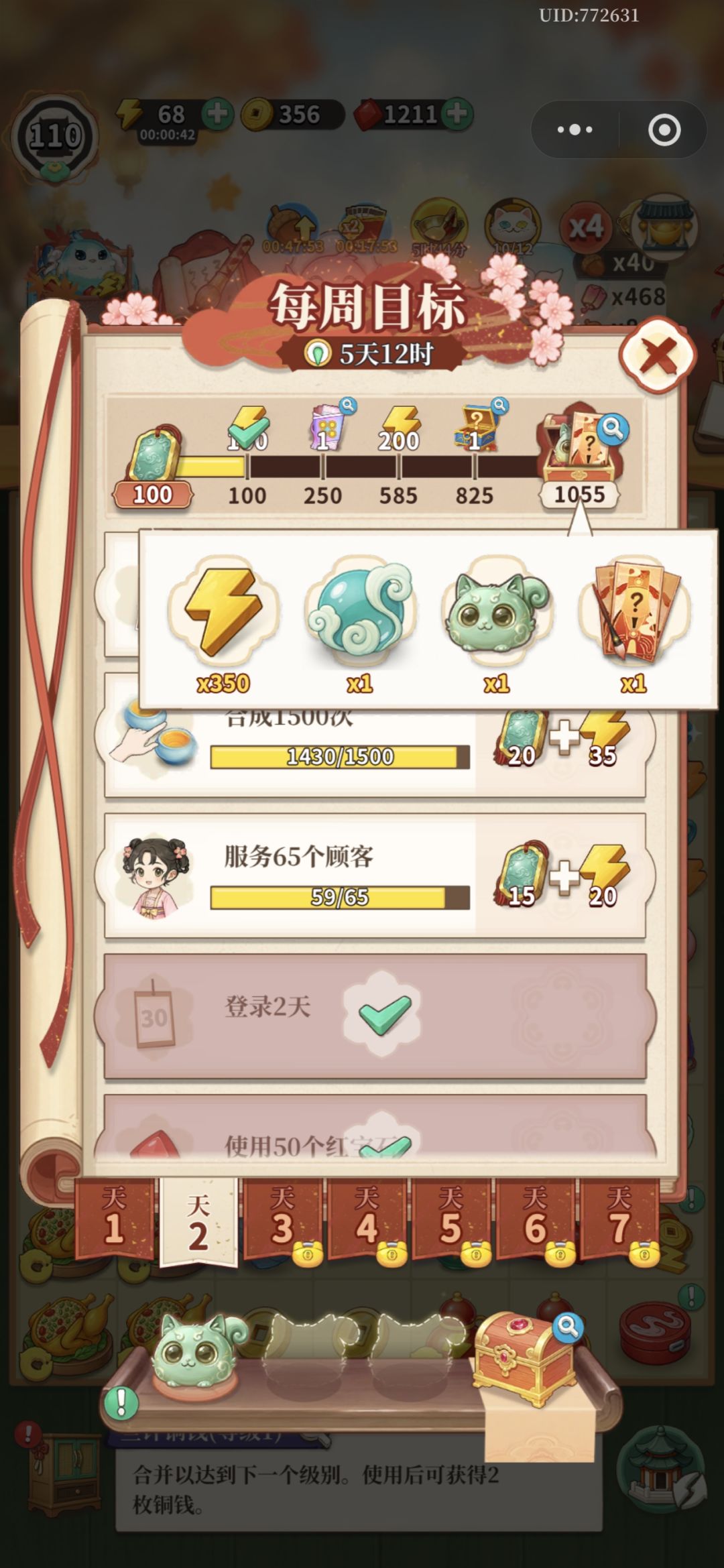 怎么感觉奖励变了 1