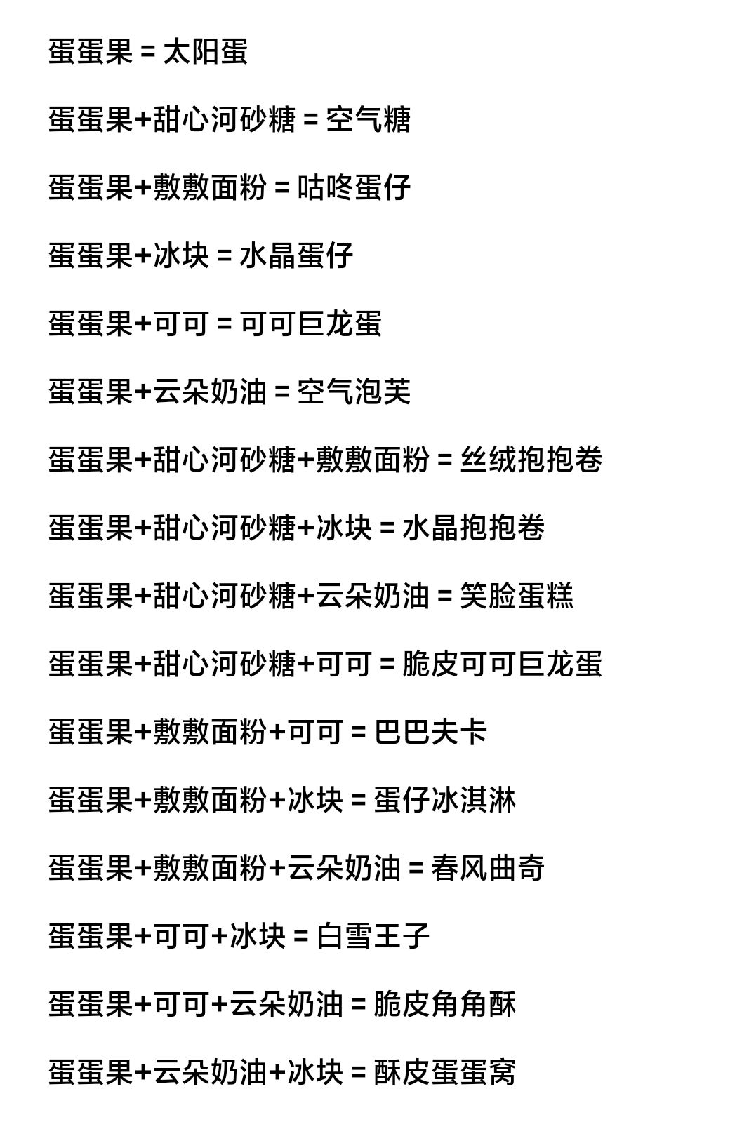 二测食谱 4