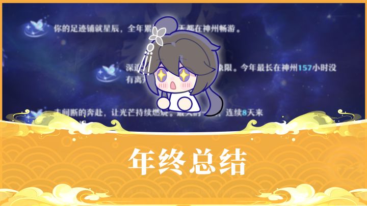 在评论区晒出你的“年度报告”解锁【四周年礼盒】和【元宝福袋】截图