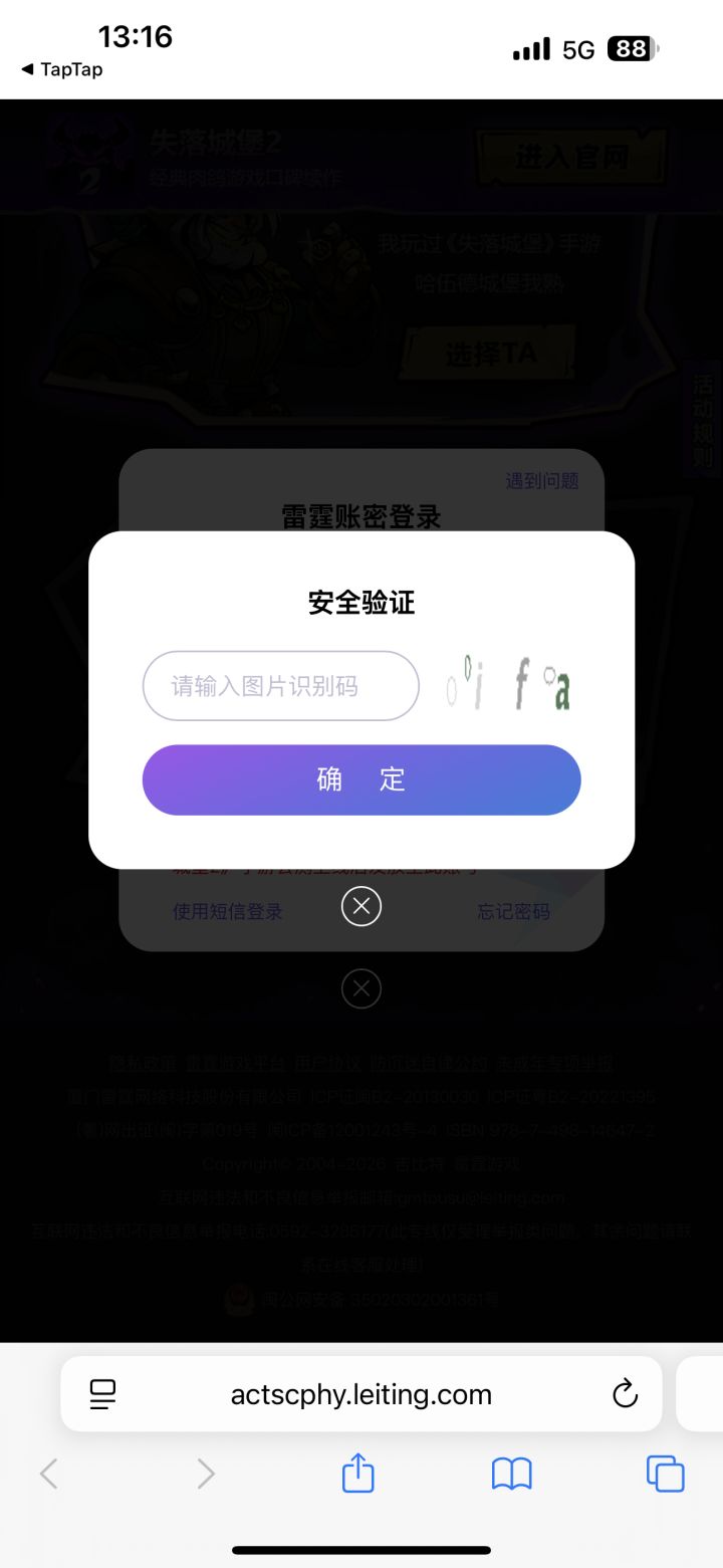 这个老玩家执照的验证码到底怎么输入截图