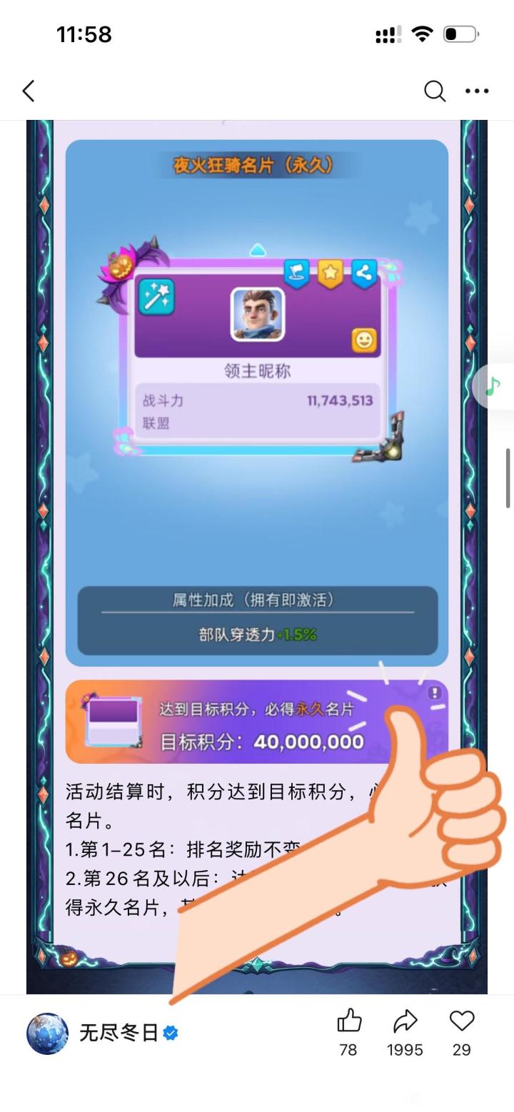万圣节活动名片榜低保4千万从此不用在卷了,我分够了,没白等👍截图