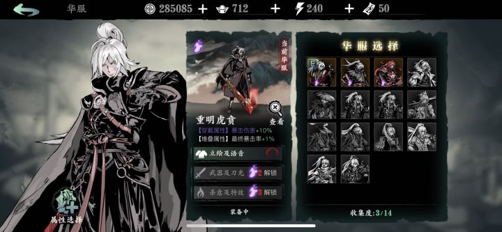 华服怎么穿着不显示外观怎么回事截图