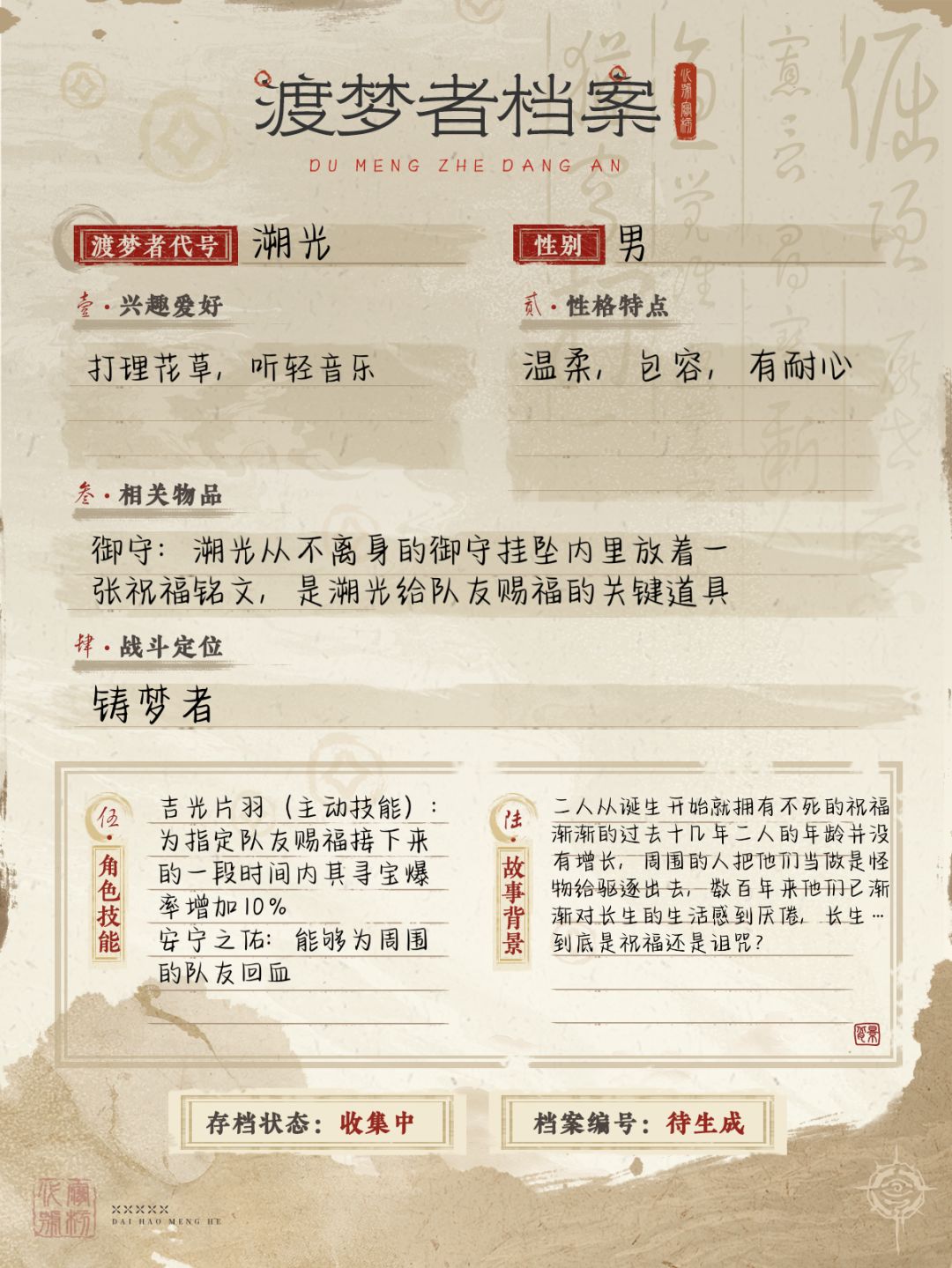 ［渡梦档案馆］图像赛道 3