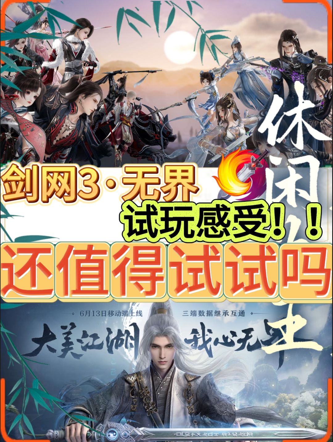 剑网3无界🔥试玩心得分享!还值得一试吗? 1