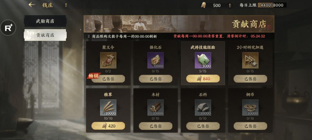 开荒第六篇贡献商店 1