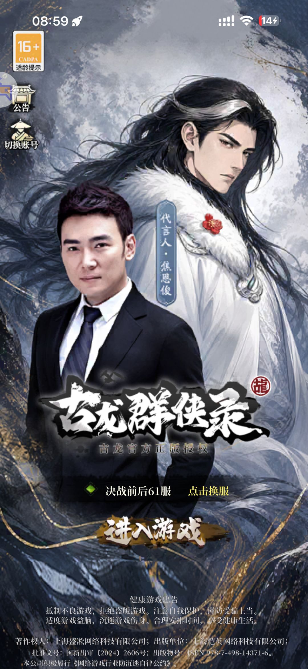 破局告一段落，古龙群侠之路开启 4