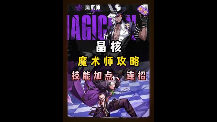 晶核魔术师技能加点攻略!截图