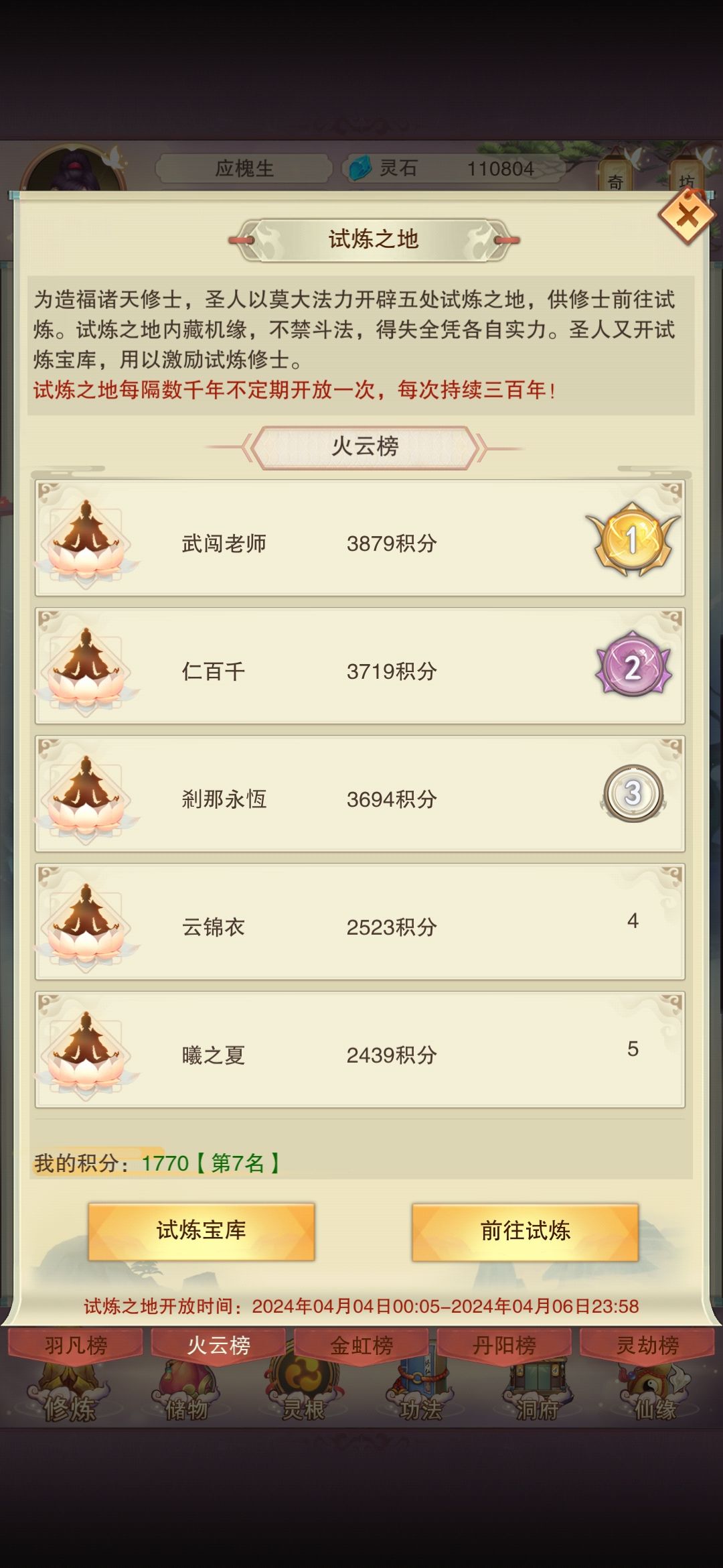 试炼之地的排行榜上的名字都是活人吗？截图