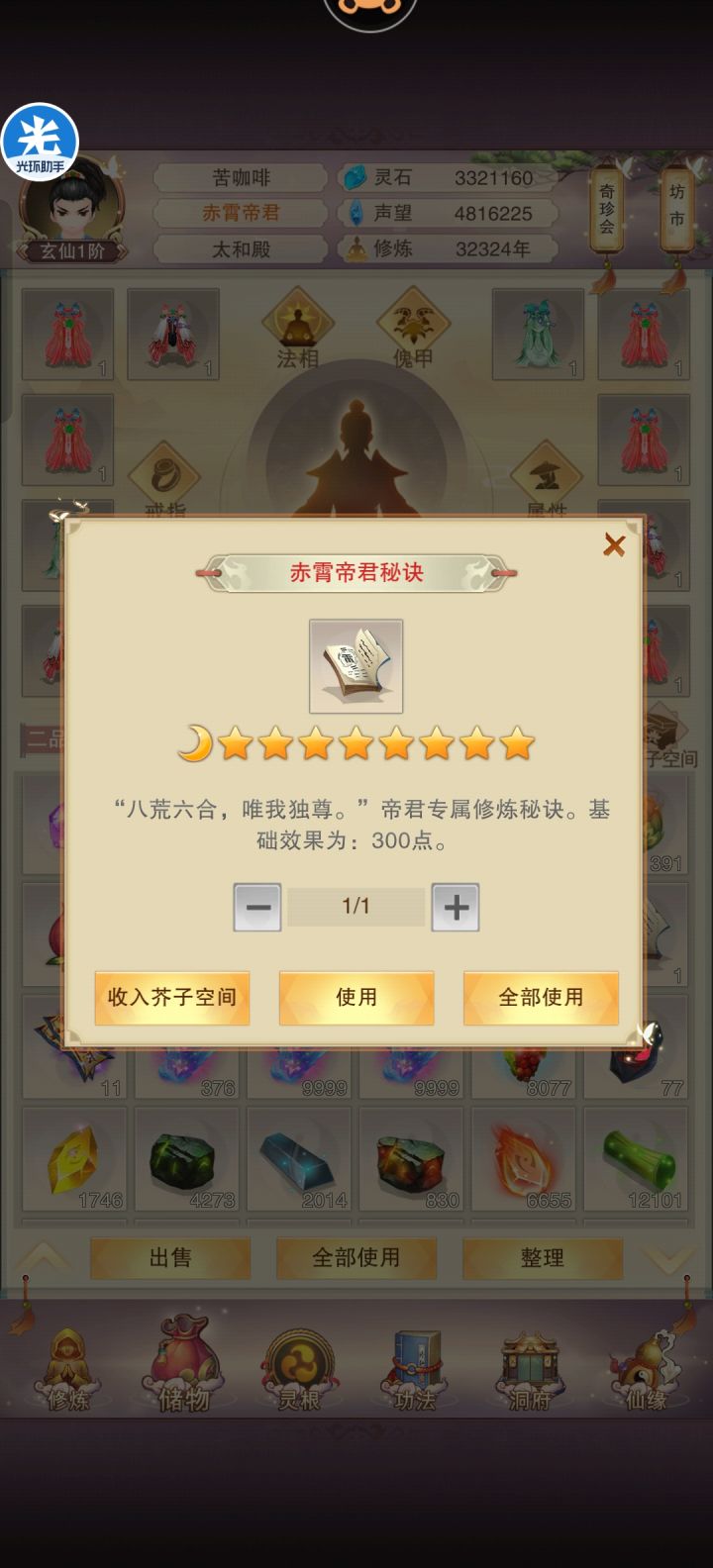 32324年，第一本帝君秘籍到手截图