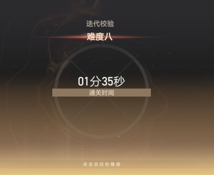 全自动迭代8截图