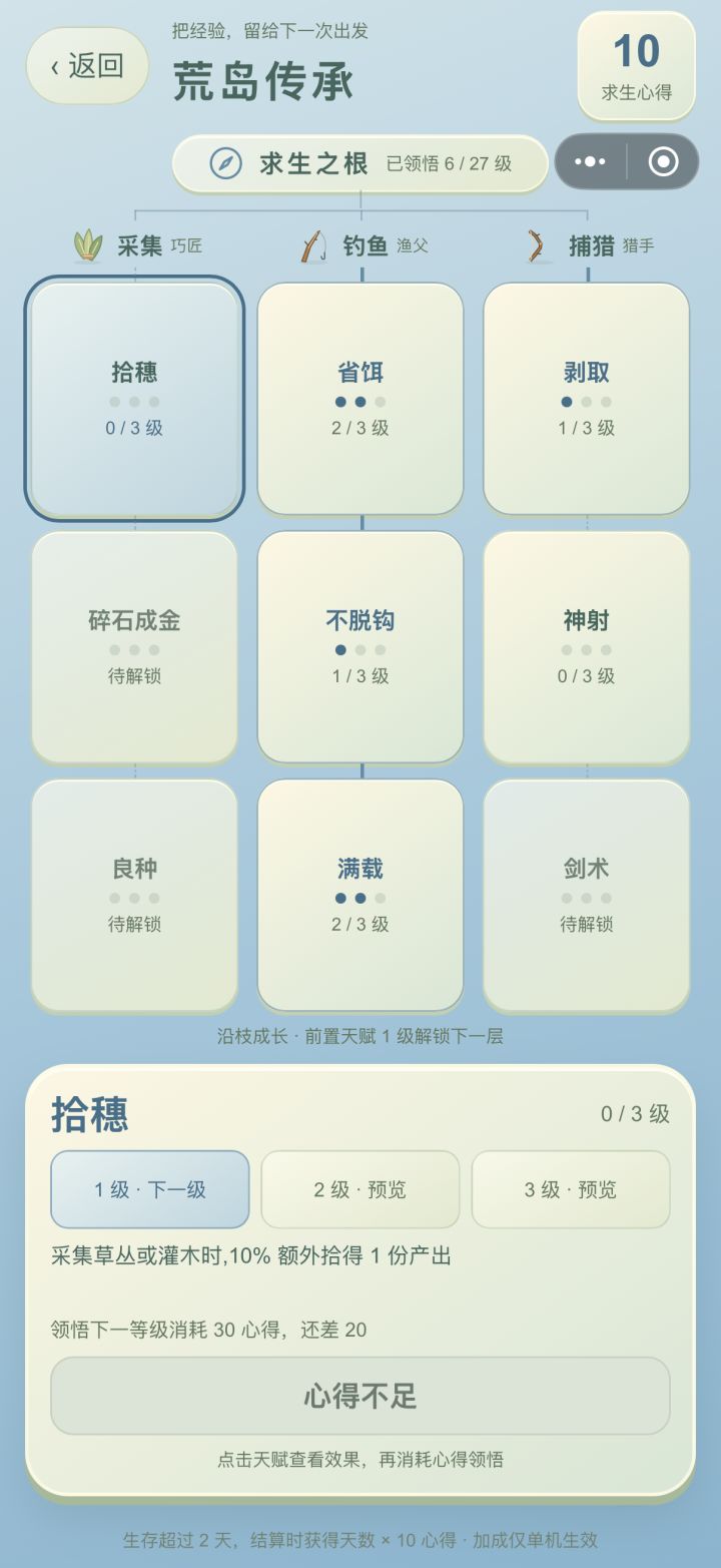 #去你的岛 这个传承是不是对悠然模式没有用啊?截图